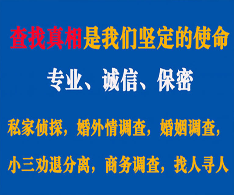 璧山私家侦探哪里去找？如何找到信誉良好的私人侦探机构？